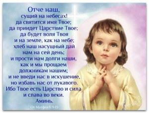 Отче наш